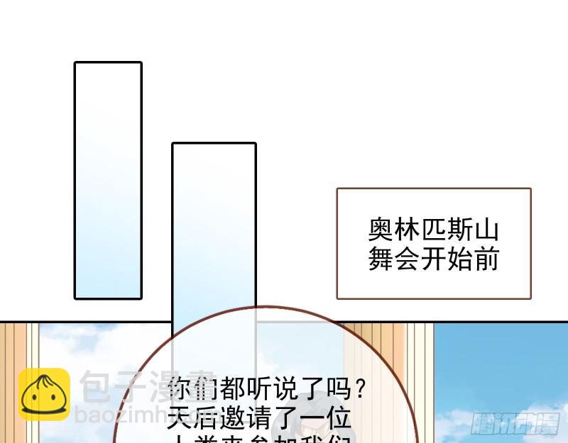 萬渣朝凰 - 天后的邀約(2/2) - 6