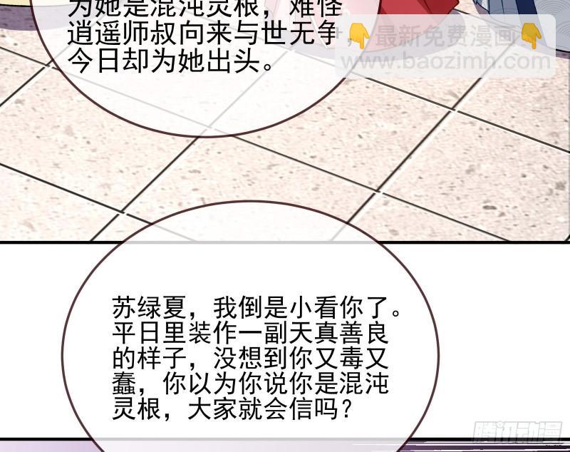 萬渣朝凰 - 殺回乾坤峰(2/2) - 4