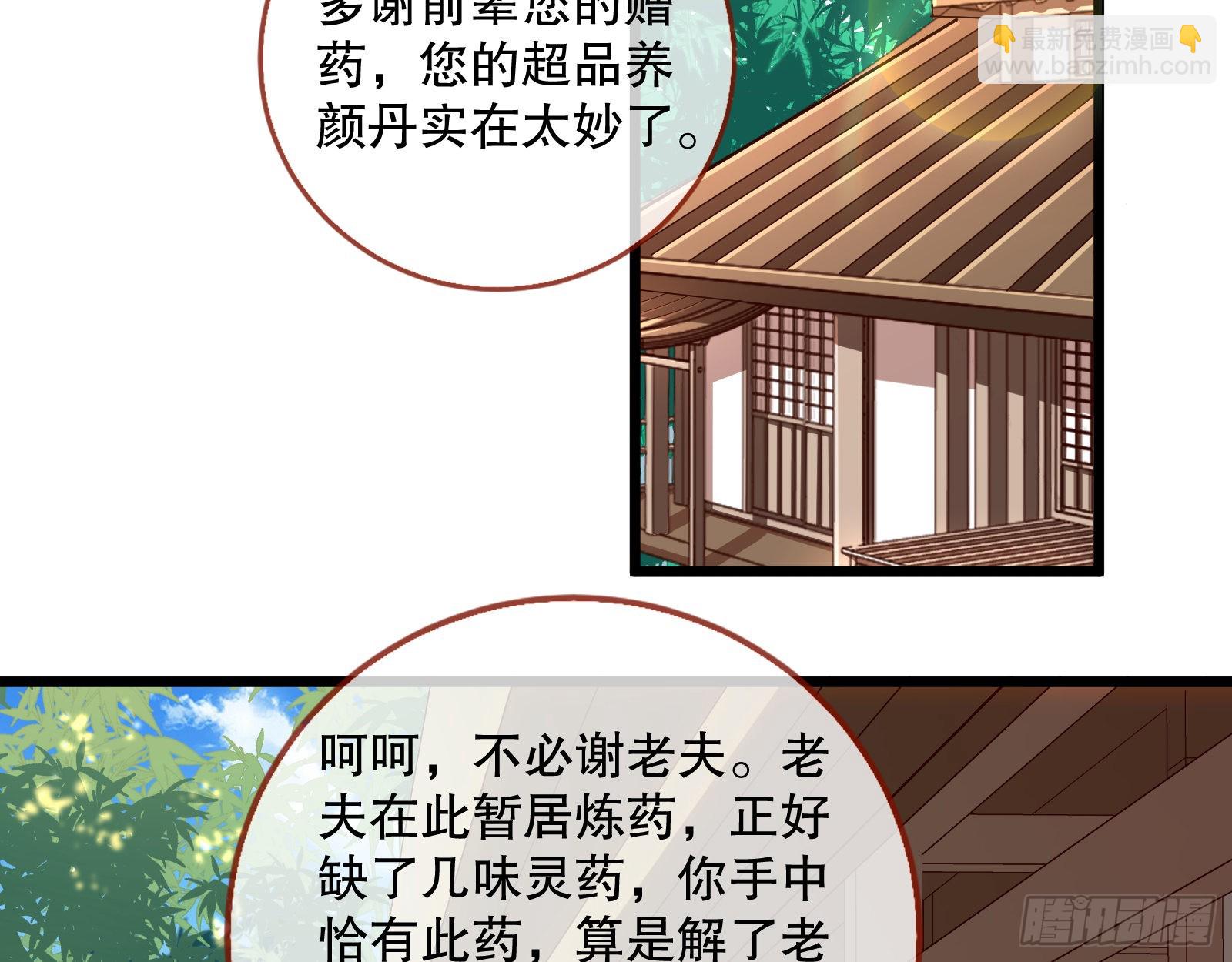 万渣朝凰 - 诱饵登场(1/2) - 8