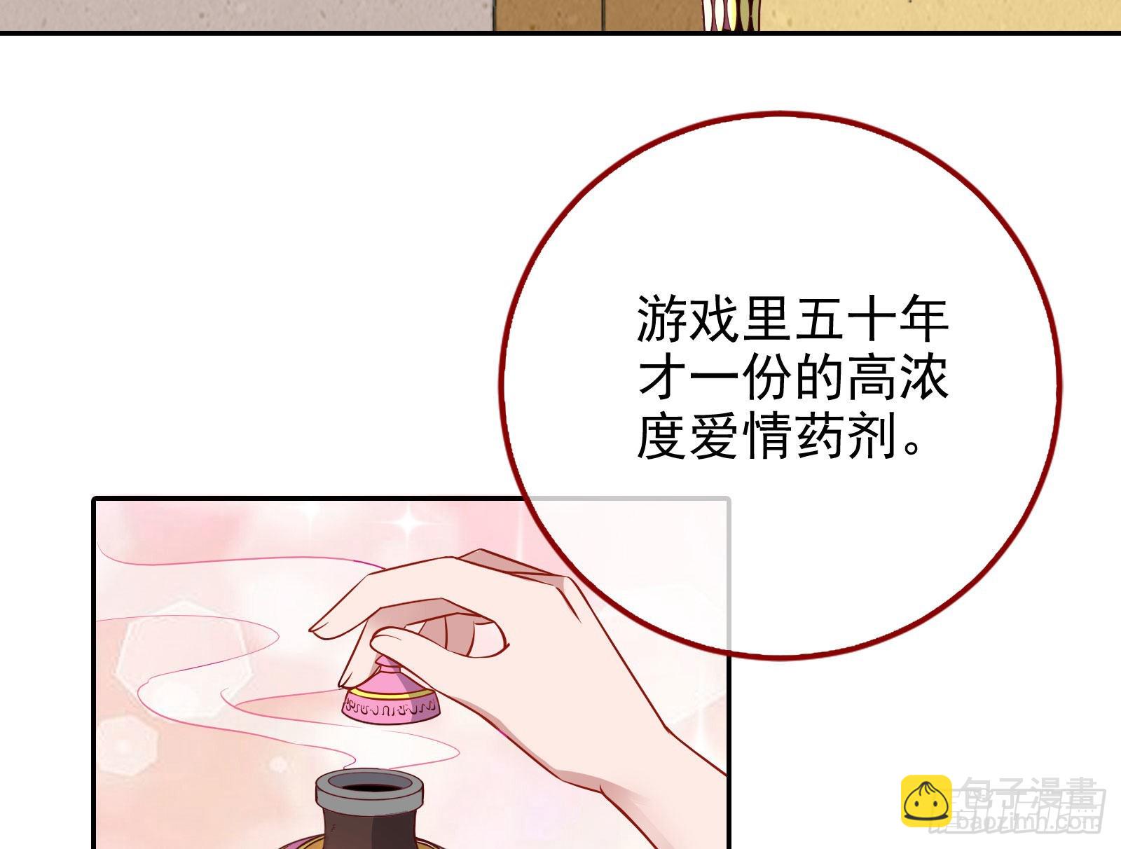 萬渣朝凰 - 請你幫我成爲最好的女王(2/3) - 2