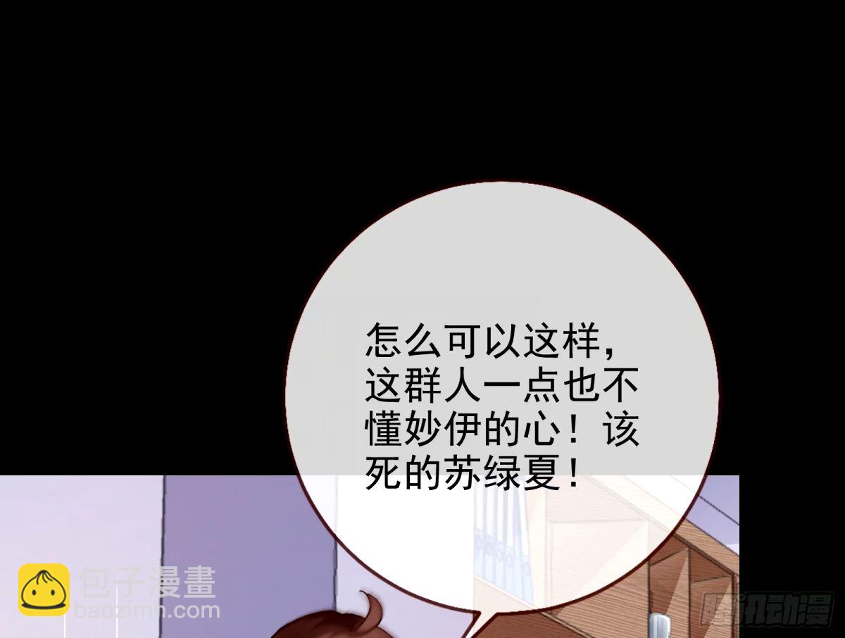 萬渣朝凰 - 送你上熱搜(2/2) - 7