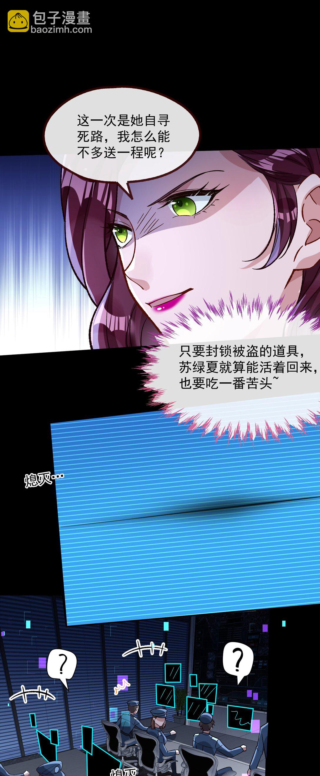 799 万渣第一季完结篇：我本胜夏-计划开始-第799话