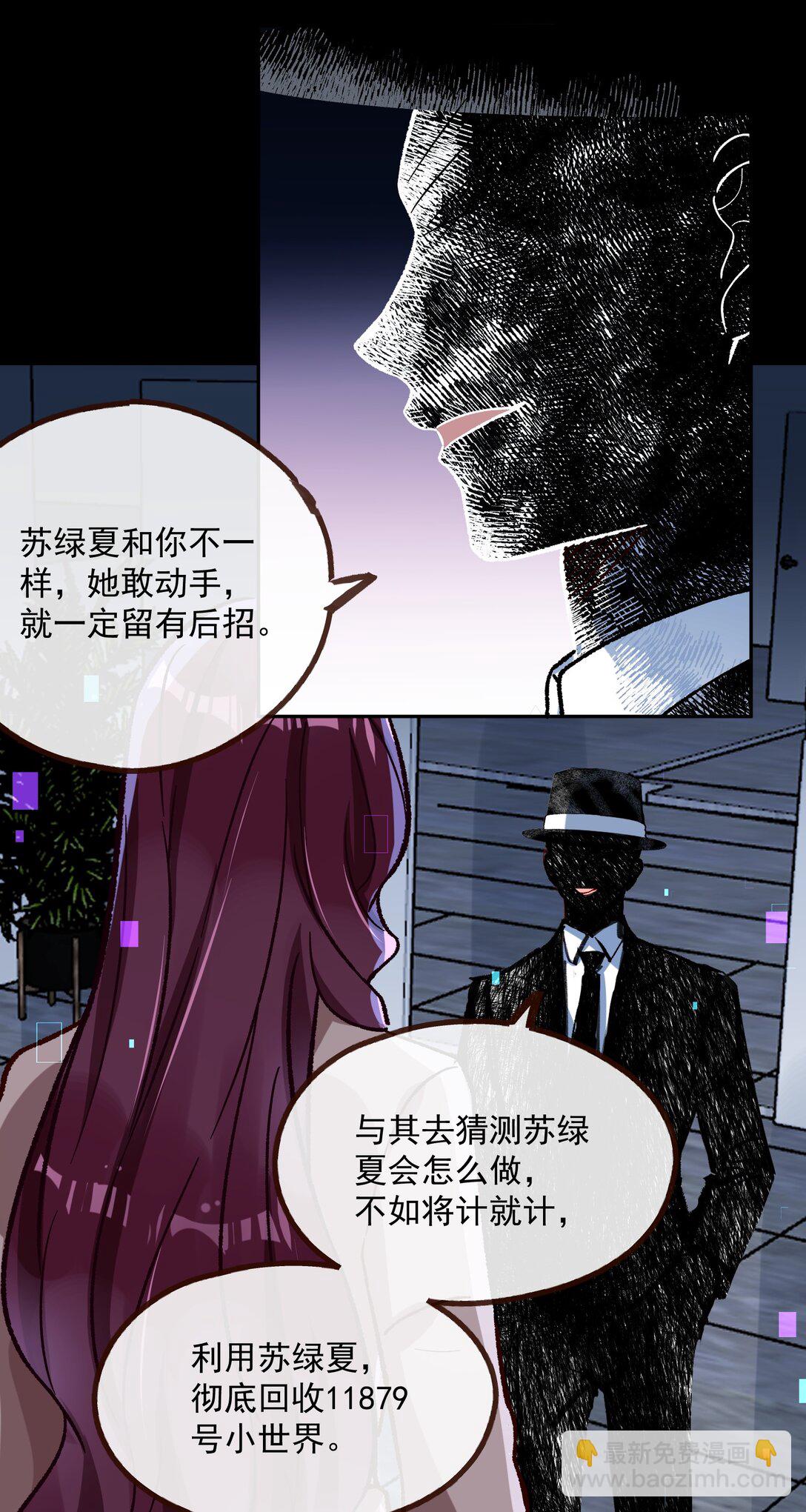 799 万渣第一季完结篇：我本胜夏-计划开始-第799话