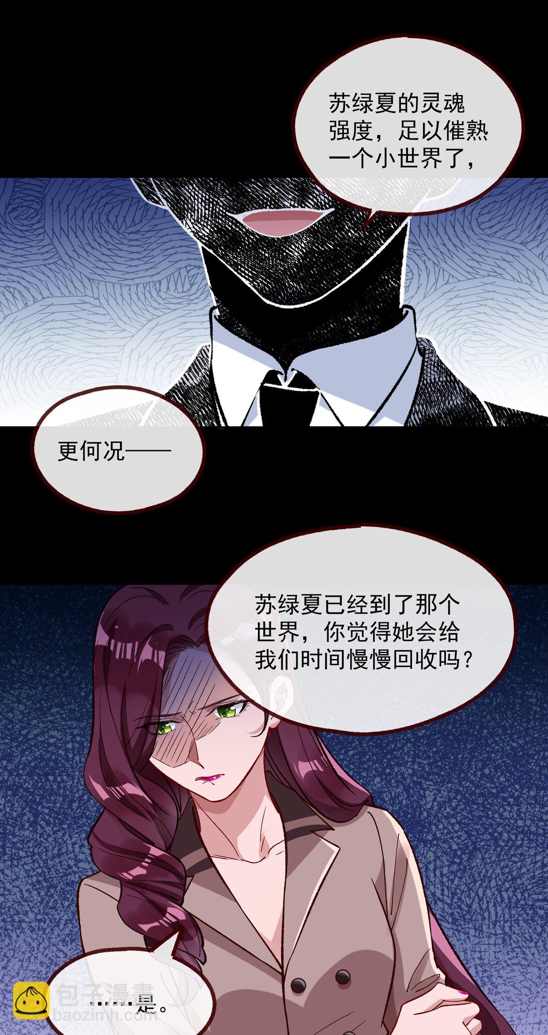 799 万渣第一季完结篇：我本胜夏-计划开始-第799话