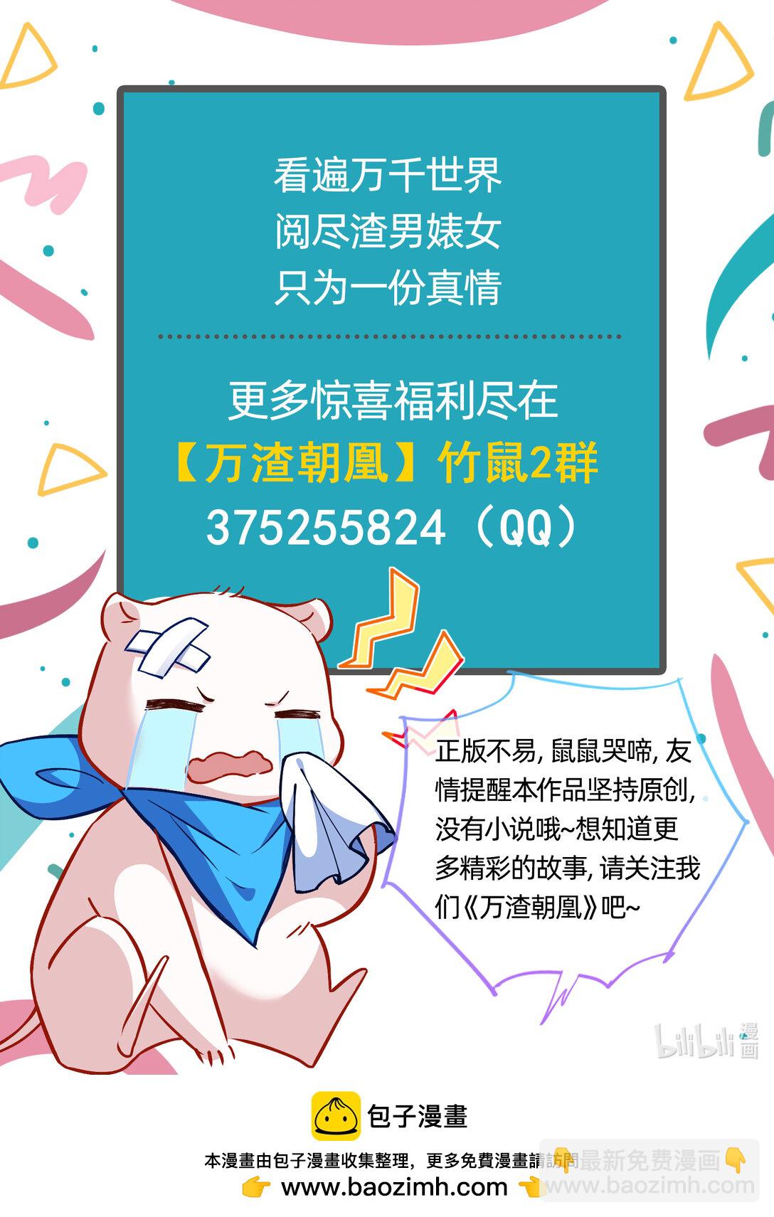 799 万渣第一季完结篇：我本胜夏-计划开始-第799话