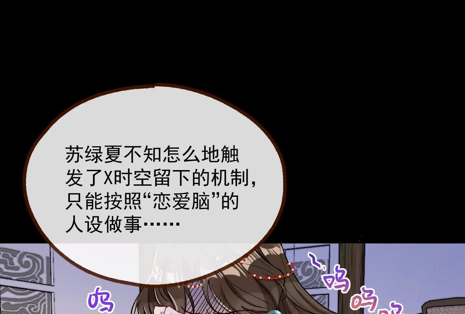 萬渣朝凰 - 彩蛋02(1/3) - 3