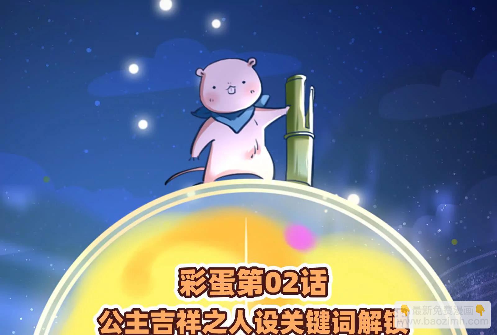 萬渣朝凰 - 彩蛋02(1/3) - 3