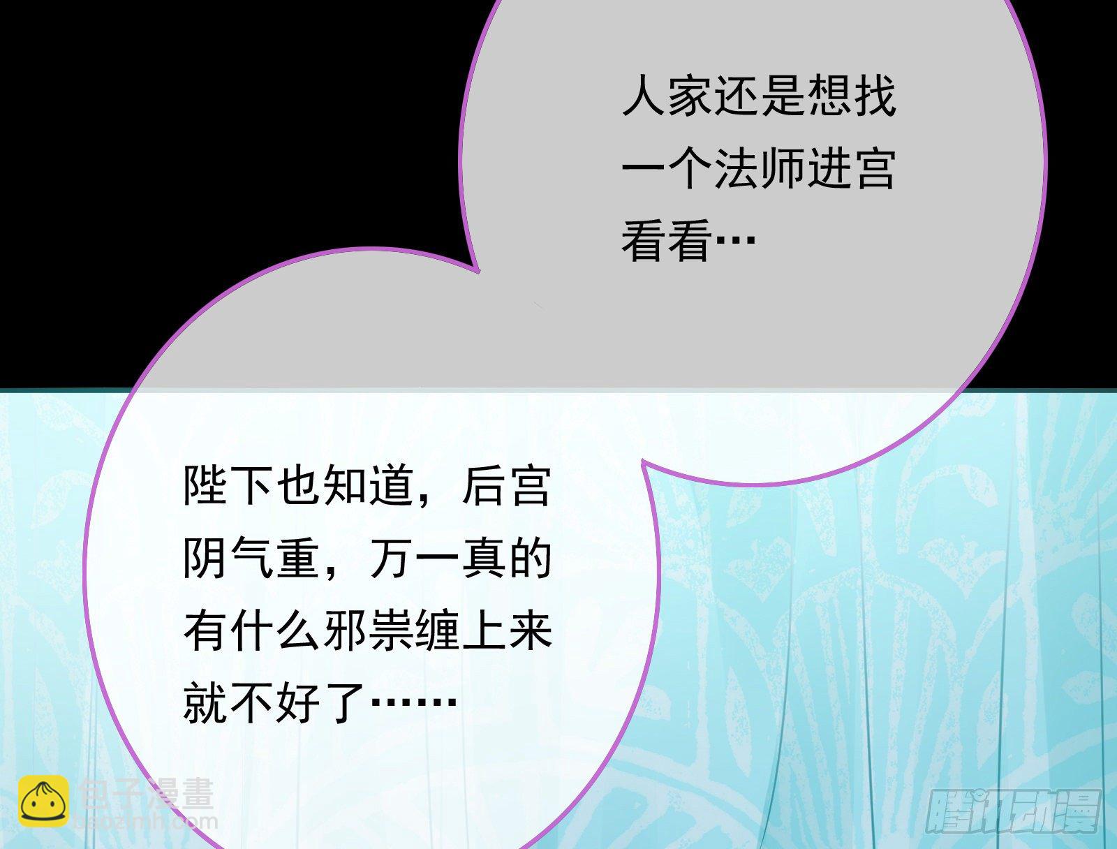 萬渣朝凰之奸妃很忙 - 夫妻夜話(1/3) - 6