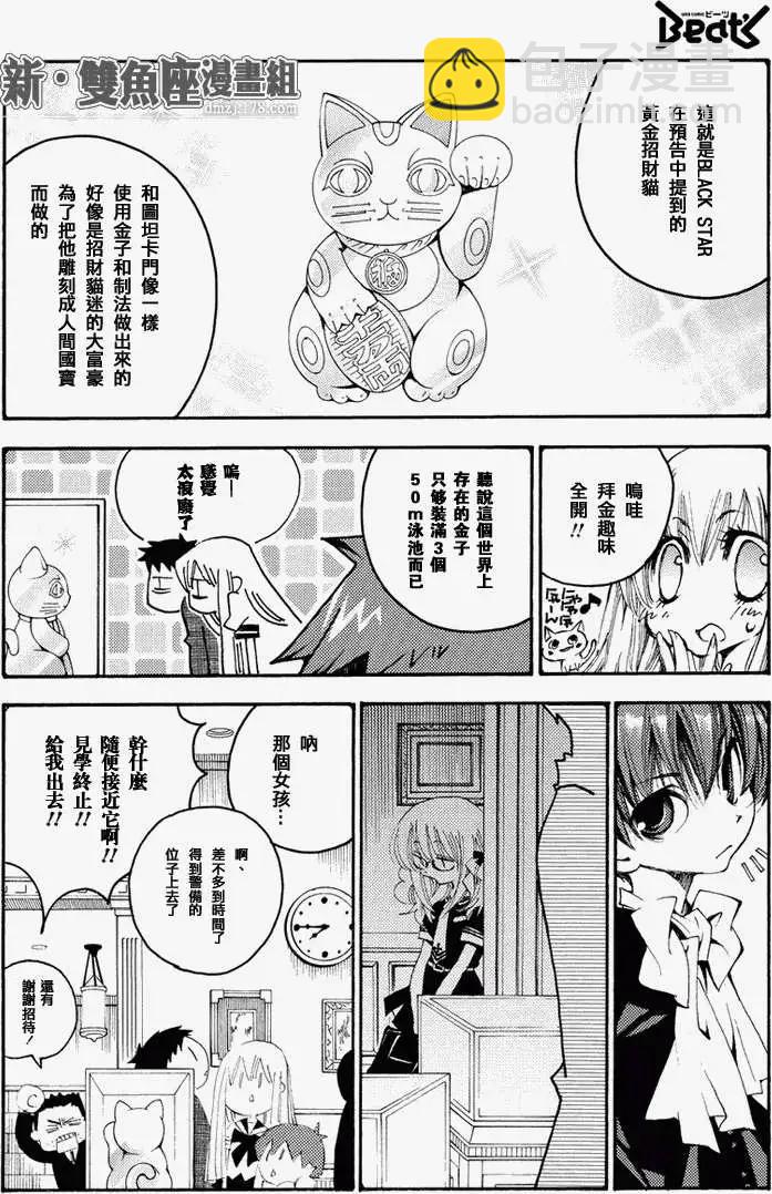 魔偵探洛基RAGNAROK～新世界的衆神～ - 第13回 - 1