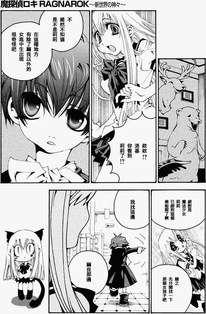 魔偵探洛基RAGNAROK～新世界的衆神～ - 第13回 - 2