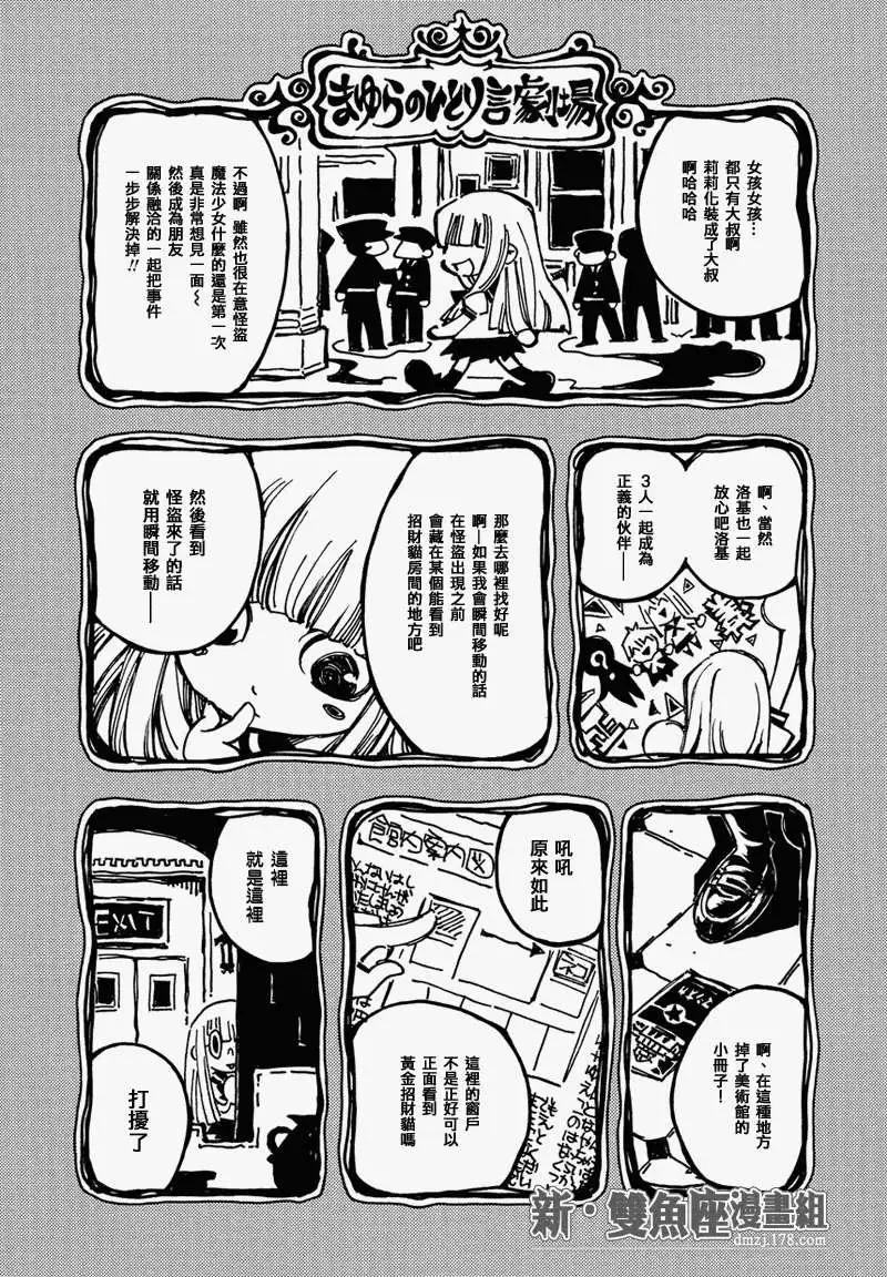 魔偵探洛基RAGNAROK～新世界的衆神～ - 第13回 - 3