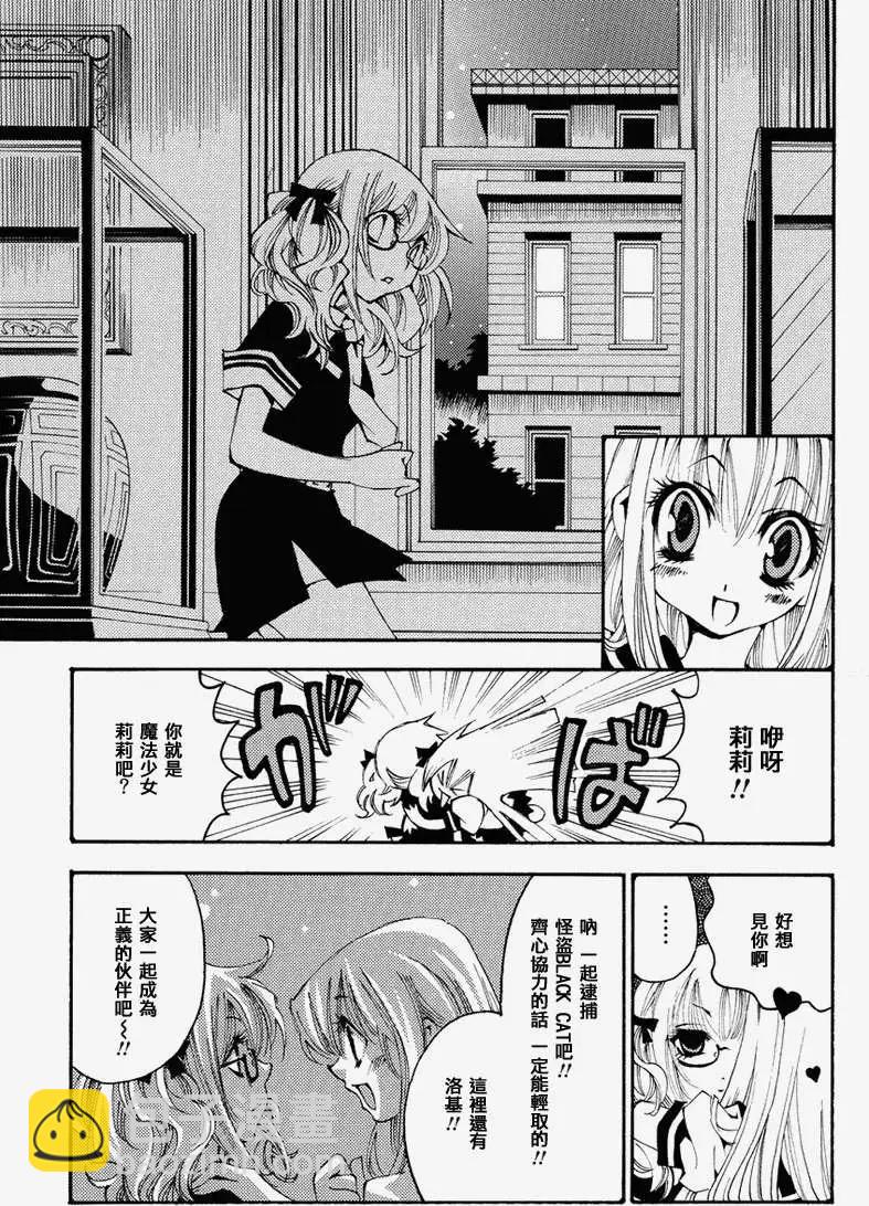 魔偵探洛基RAGNAROK～新世界的衆神～ - 第13回 - 1