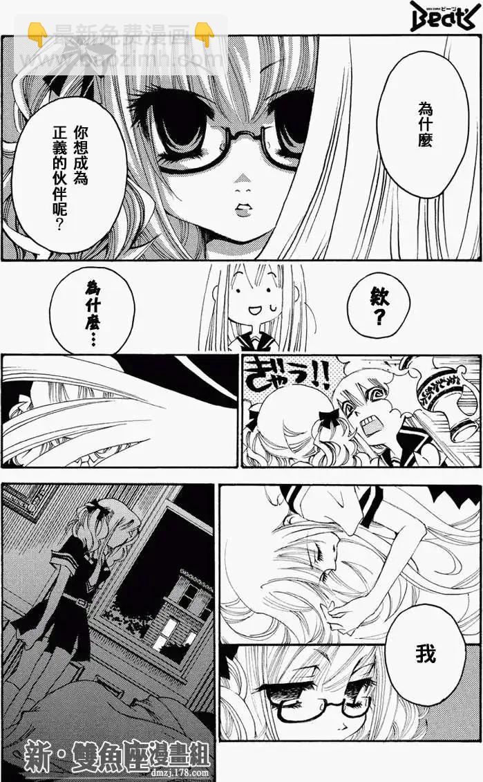 魔偵探洛基RAGNAROK～新世界的衆神～ - 第13回 - 2