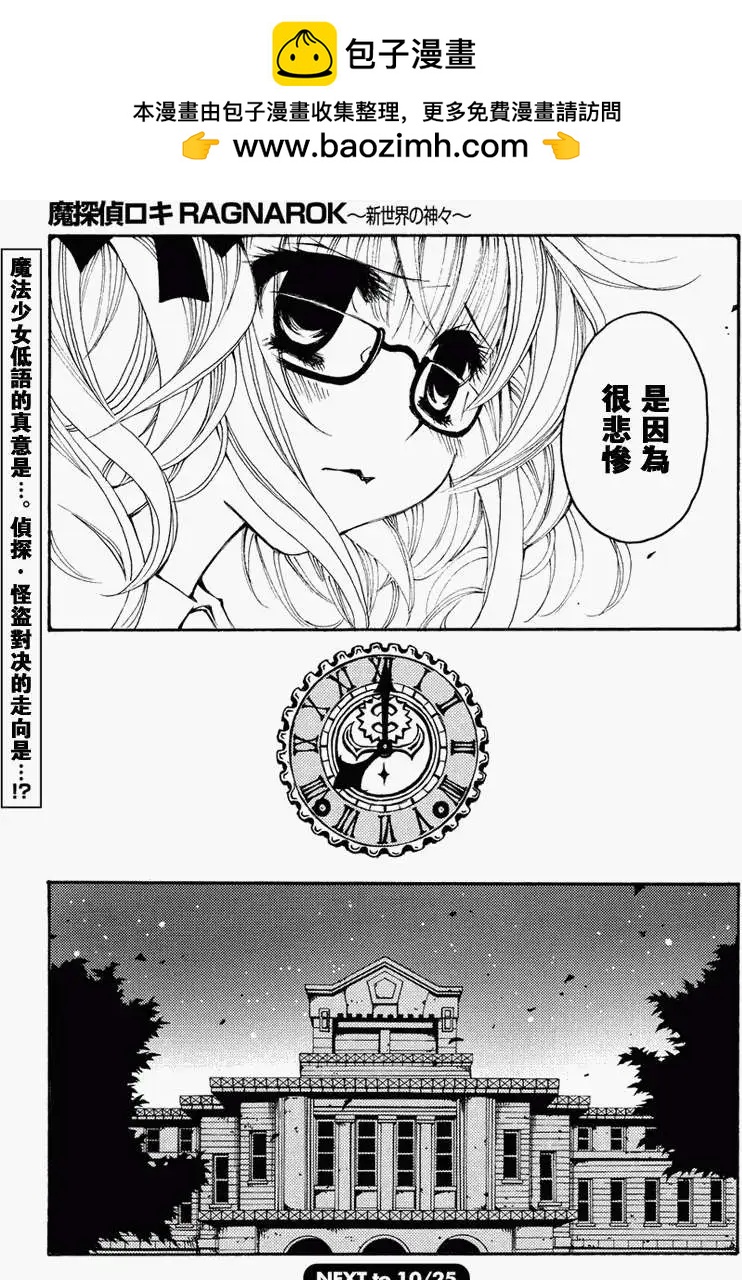 魔偵探洛基RAGNAROK～新世界的衆神～ - 第13回 - 3
