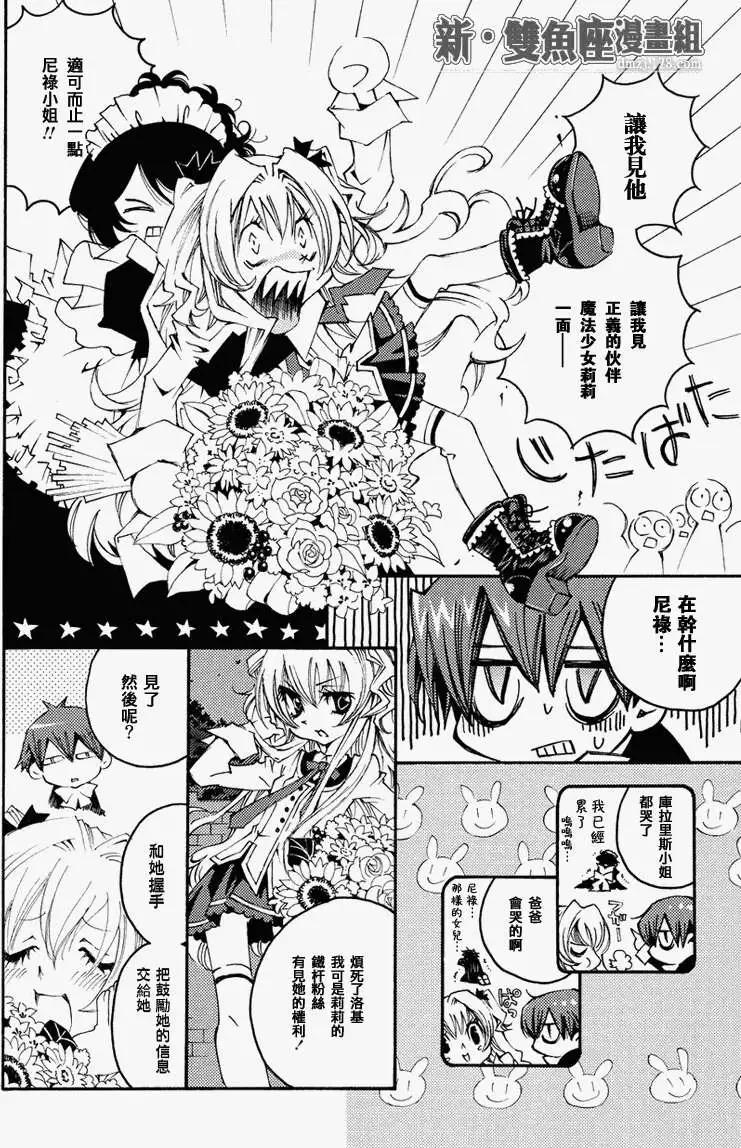 魔偵探洛基RAGNAROK～新世界的衆神～ - 第13回 - 1
