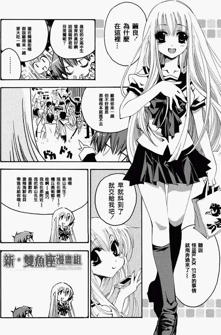 魔偵探洛基RAGNAROK～新世界的衆神～ - 第13回 - 3