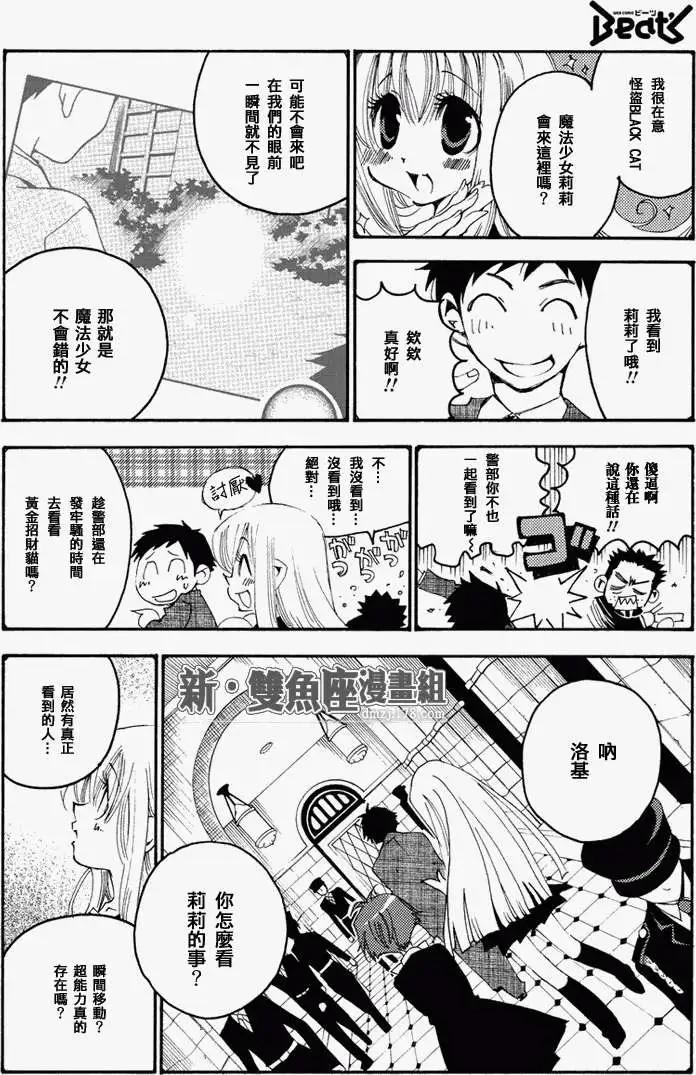 魔偵探洛基RAGNAROK～新世界的衆神～ - 第13回 - 2
