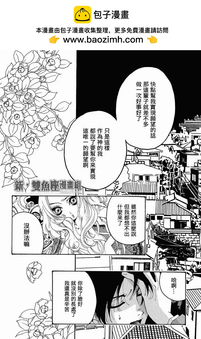 魔偵探洛基RAGNAROK～新世界的衆神～ - 第15回 - 5