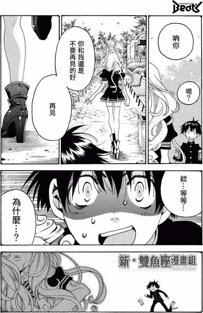 魔偵探洛基RAGNAROK～新世界的衆神～ - 第15回 - 4
