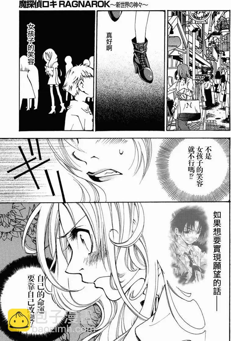 魔偵探洛基RAGNAROK～新世界的衆神～ - 第15回 - 5