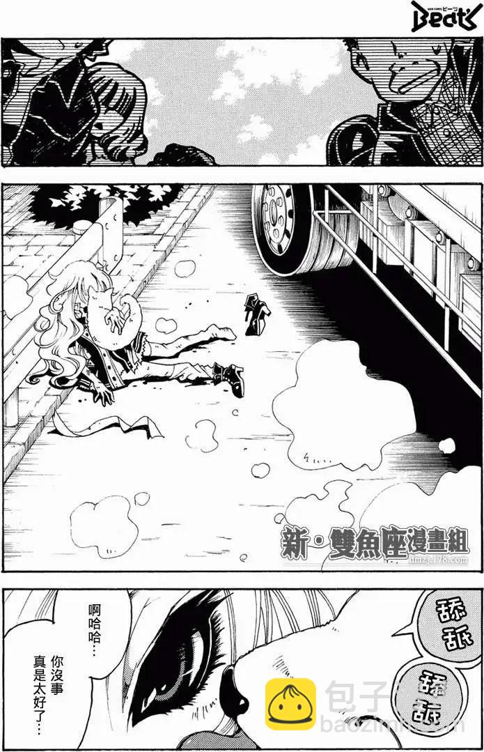 魔偵探洛基RAGNAROK～新世界的衆神～ - 第15回 - 3