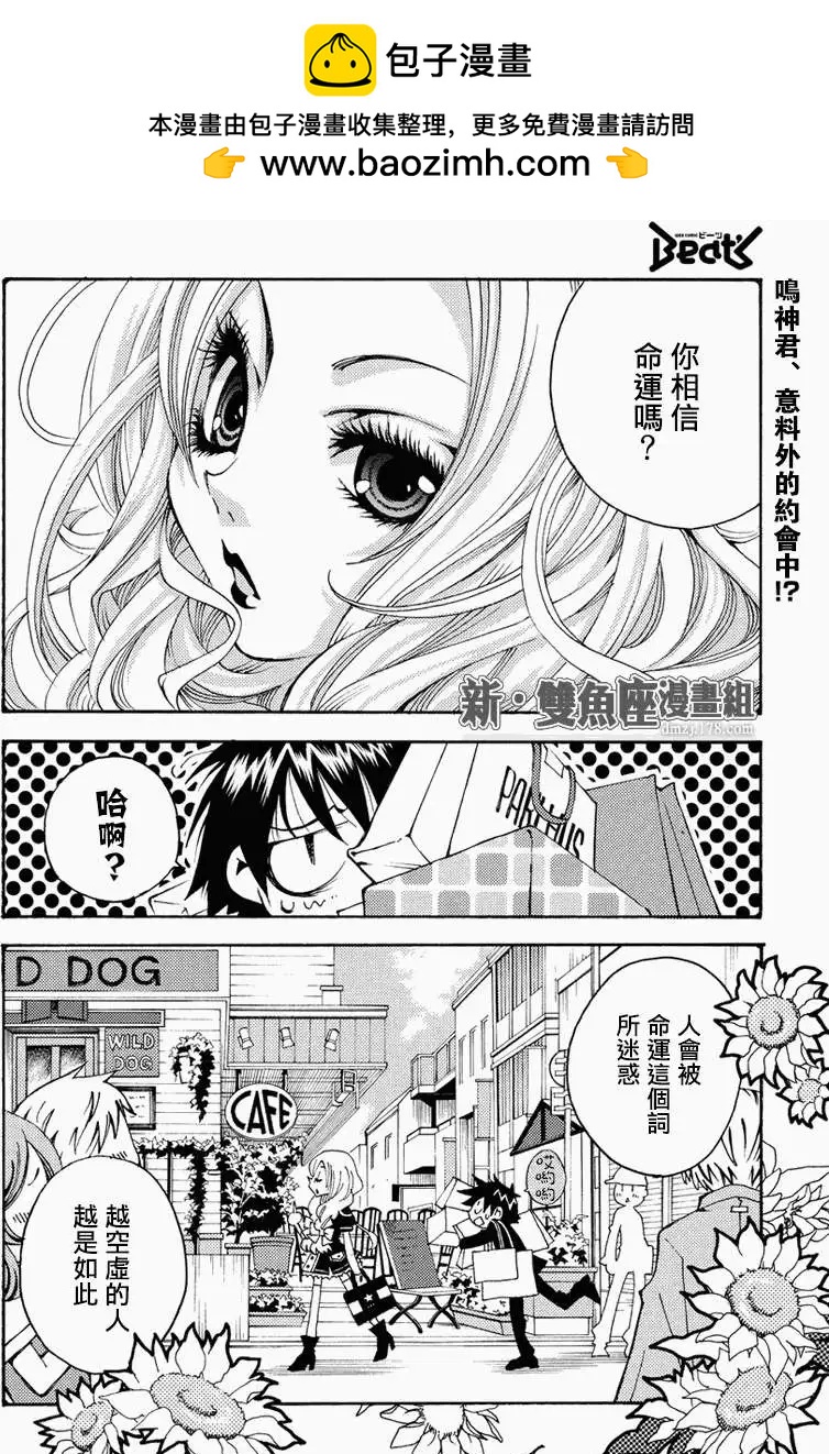 魔偵探洛基RAGNAROK～新世界的衆神～ - 第15回 - 2