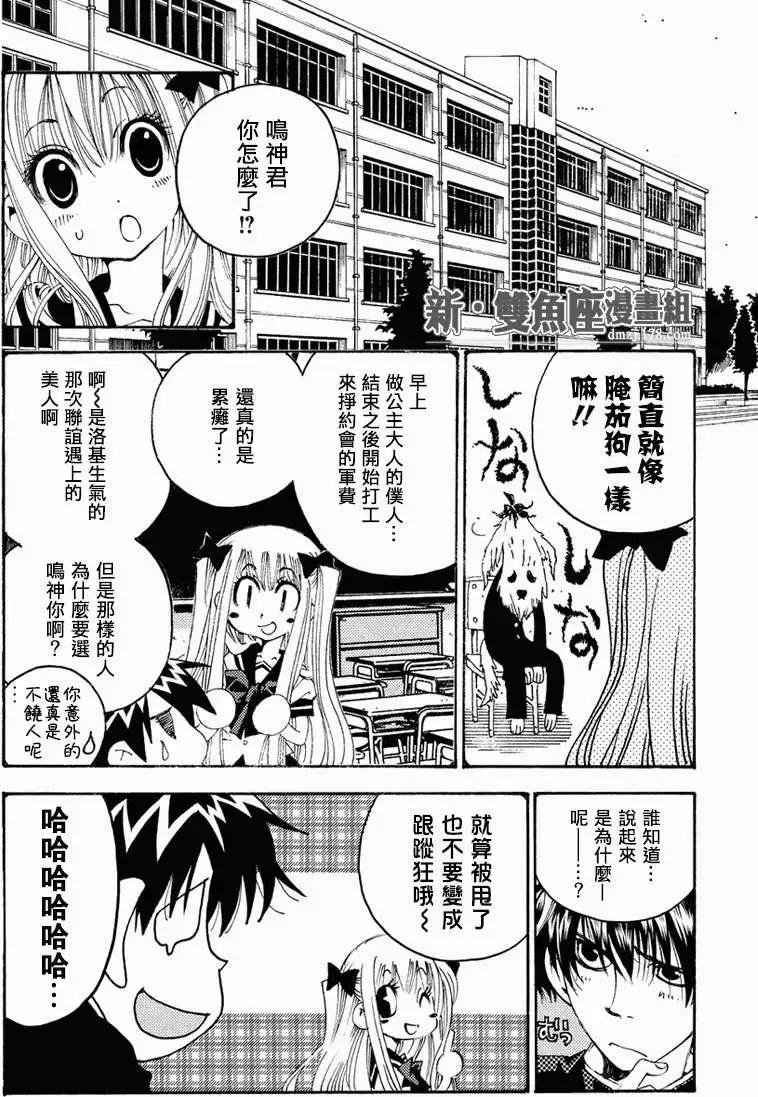 魔偵探洛基RAGNAROK～新世界的衆神～ - 第15回 - 3