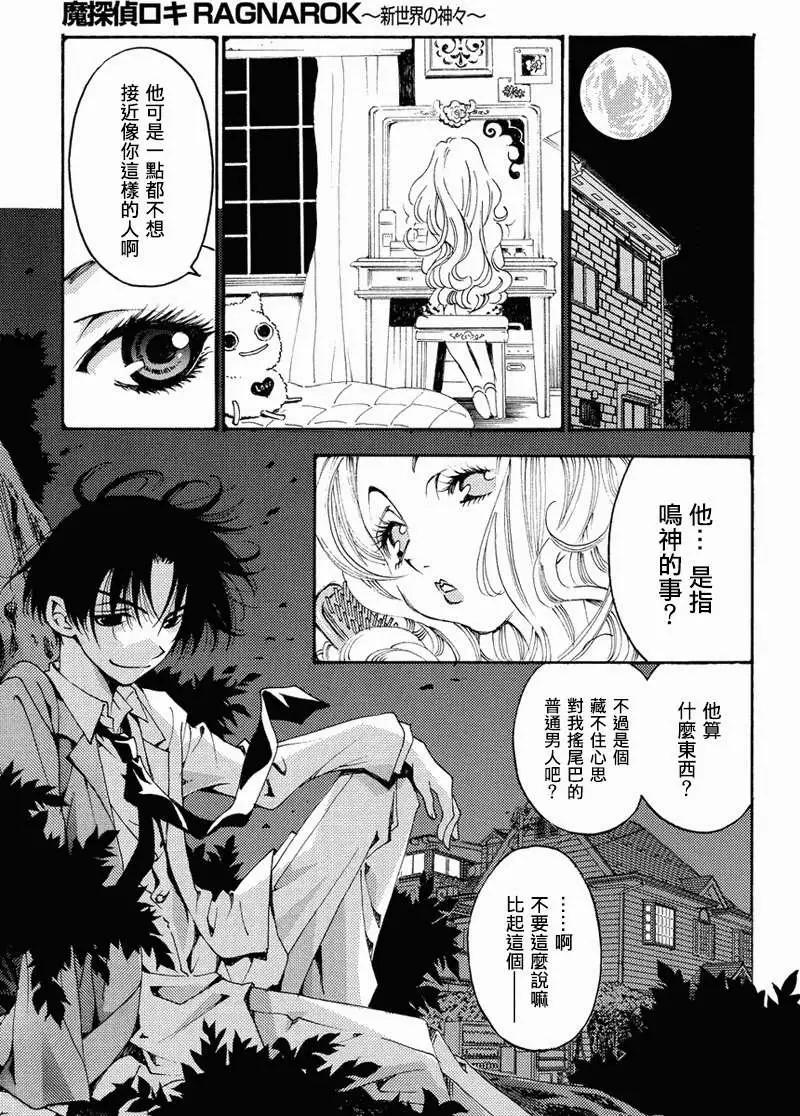 魔偵探洛基RAGNAROK～新世界的衆神～ - 第15回 - 4