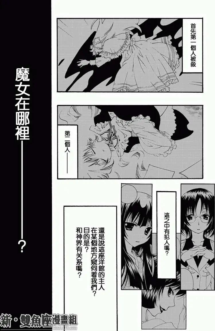魔偵探洛基RAGNAROK～新世界的衆神～ - 第03回 - 1