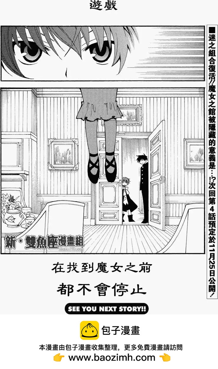 魔偵探洛基RAGNAROK～新世界的衆神～ - 第03回 - 4