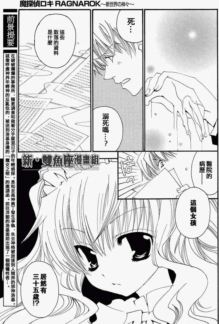 魔偵探洛基RAGNAROK～新世界的衆神～ - 第03回 - 3