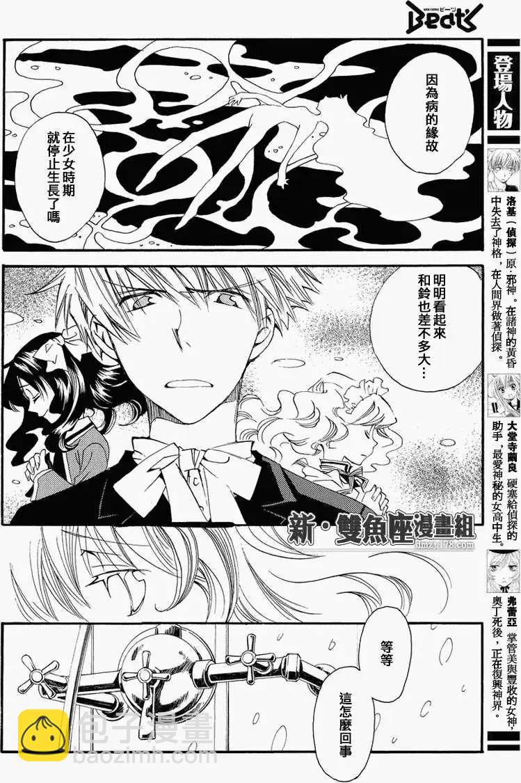 魔偵探洛基RAGNAROK～新世界的衆神～ - 第03回 - 4