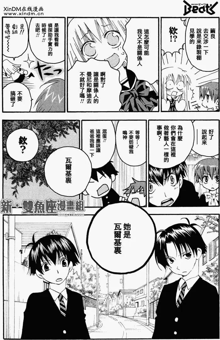 魔偵探洛基RAGNAROK～新世界的衆神～ - 第05回 - 2
