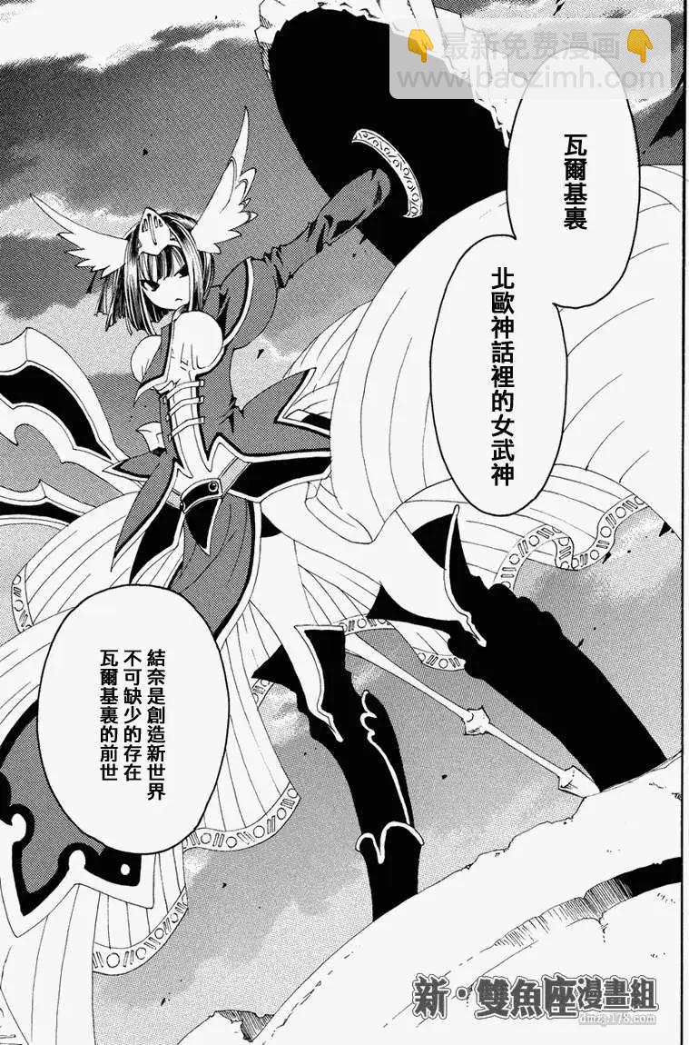 魔偵探洛基RAGNAROK～新世界的衆神～ - 第05回 - 3
