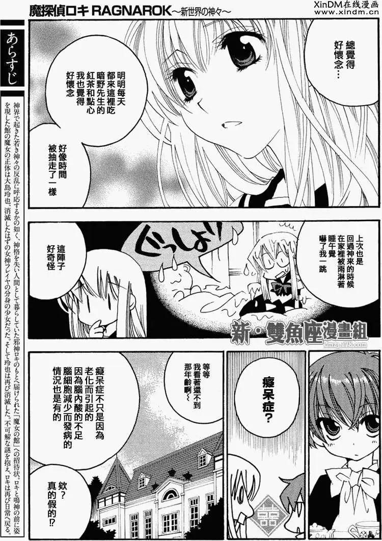 魔偵探洛基RAGNAROK～新世界的衆神～ - 第05回 - 3