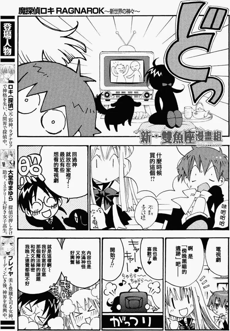 魔偵探洛基RAGNAROK～新世界的衆神～ - 第05回 - 1