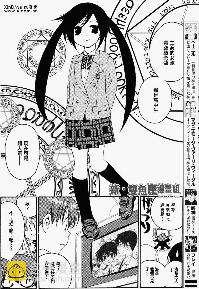 魔偵探洛基RAGNAROK～新世界的衆神～ - 第05回 - 2