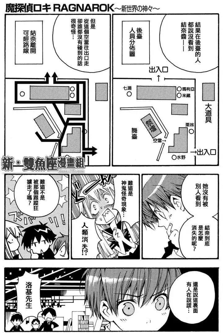 魔偵探洛基RAGNAROK～新世界的衆神～ - 第07回 - 1