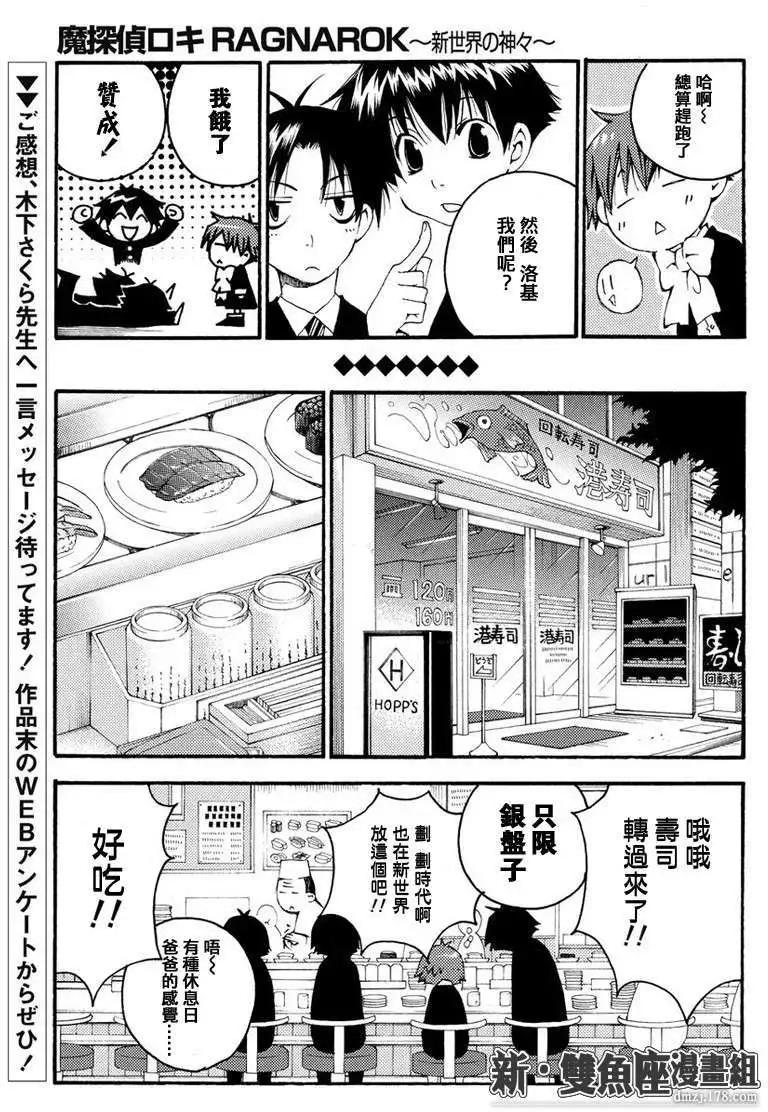 魔偵探洛基RAGNAROK～新世界的衆神～ - 第07回 - 2