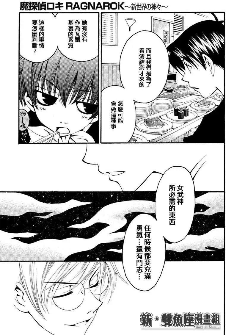 魔偵探洛基RAGNAROK～新世界的衆神～ - 第07回 - 4