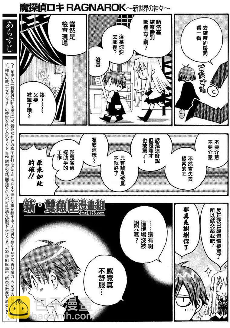 魔偵探洛基RAGNAROK～新世界的衆神～ - 第07回 - 3
