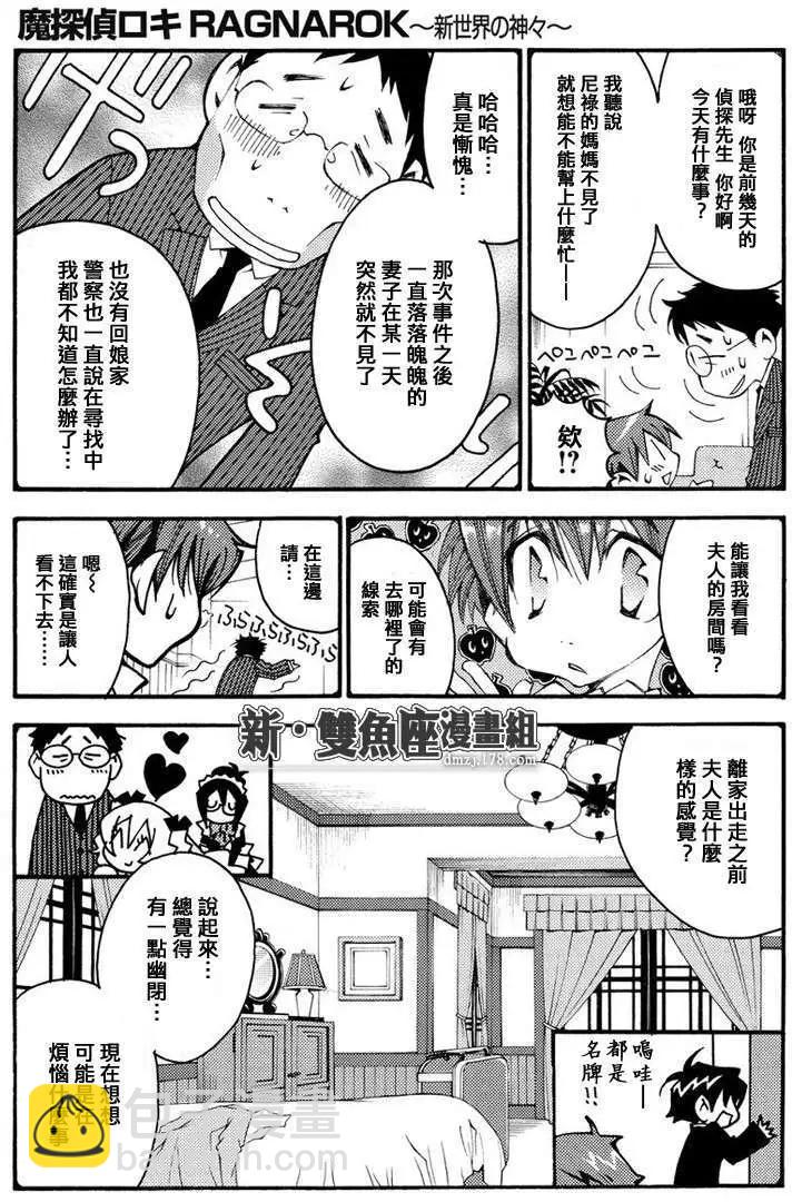魔偵探洛基RAGNAROK～新世界的衆神～ - 第09回 - 3