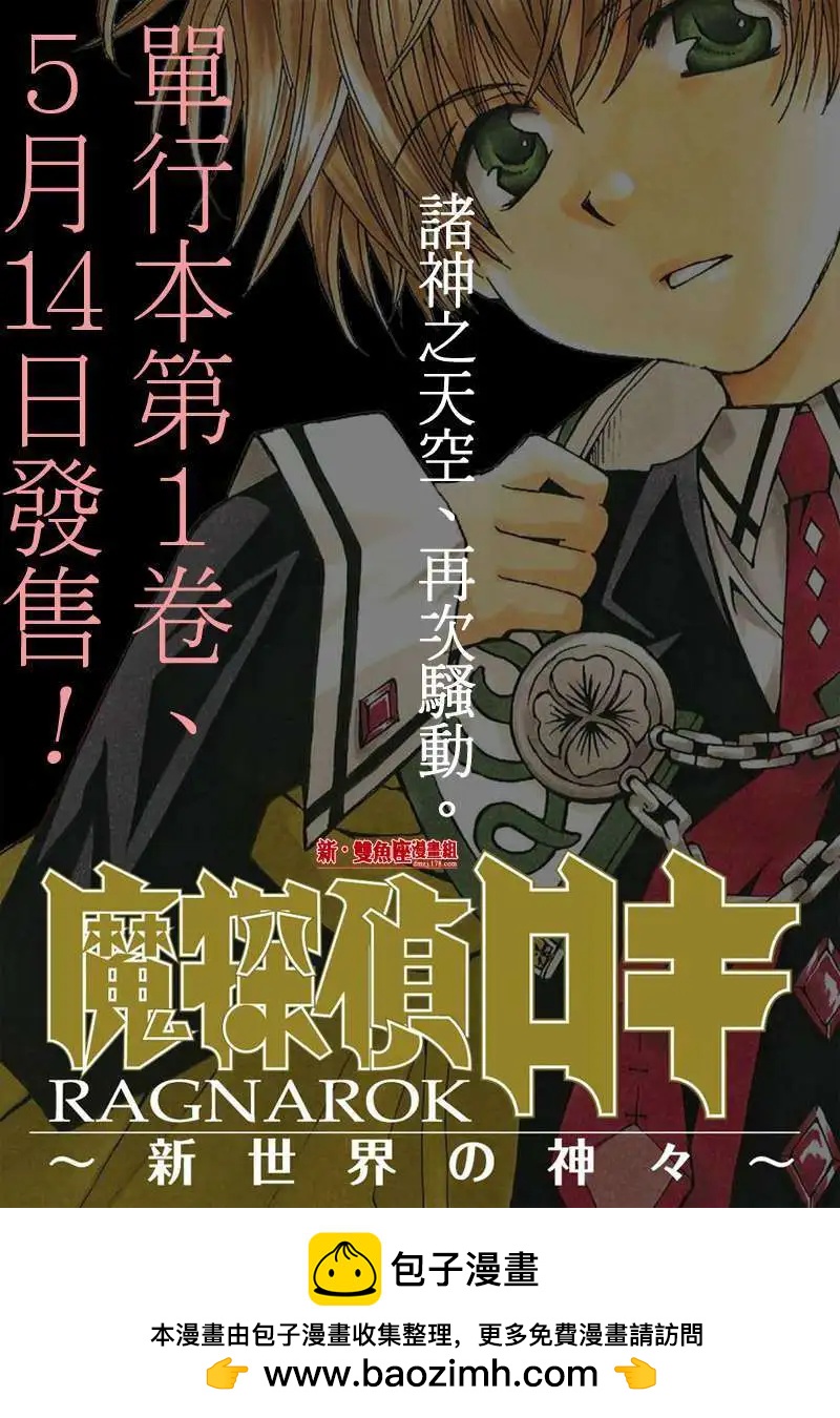 魔偵探洛基RAGNAROK～新世界的衆神～ - 第09回 - 1