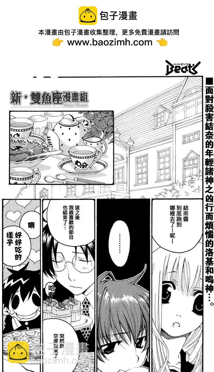 魔偵探洛基RAGNAROK～新世界的衆神～ - 第09回 - 2