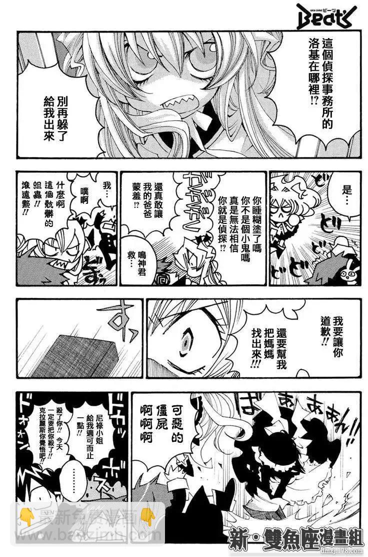 魔偵探洛基RAGNAROK～新世界的衆神～ - 第09回 - 4