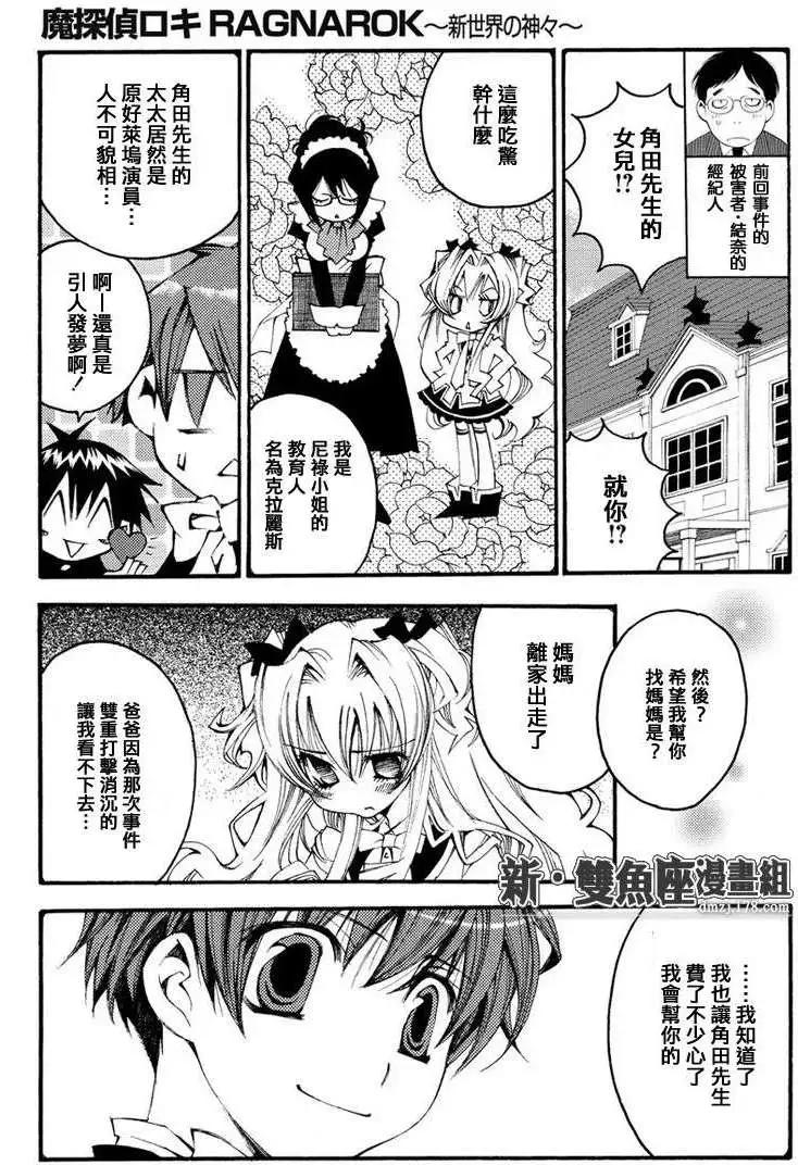 魔偵探洛基RAGNAROK～新世界的衆神～ - 第09回 - 1