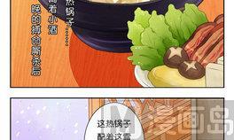 第19话 火锅-第19话