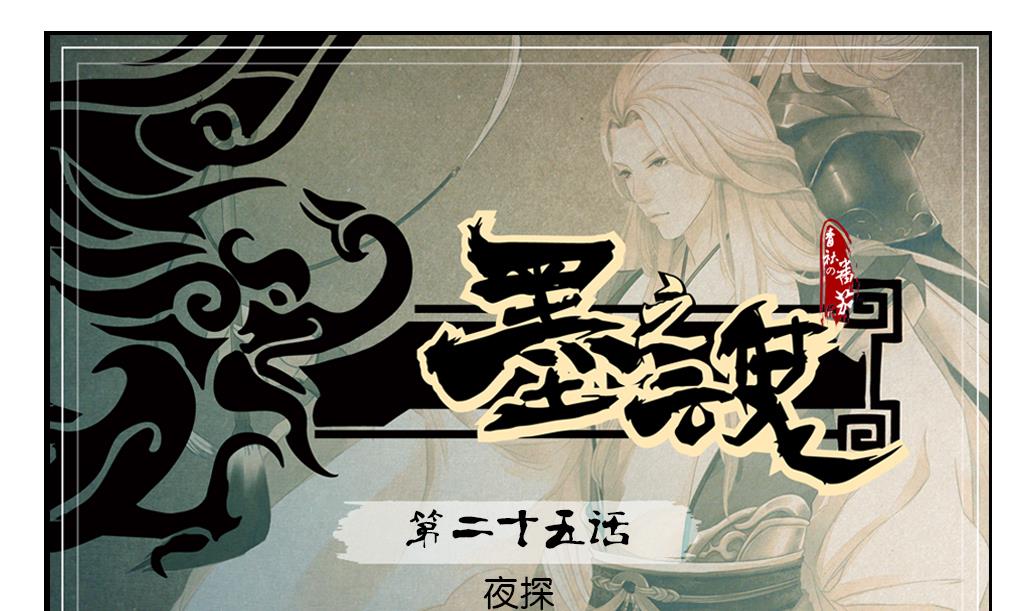 第25话 夜探-第25话