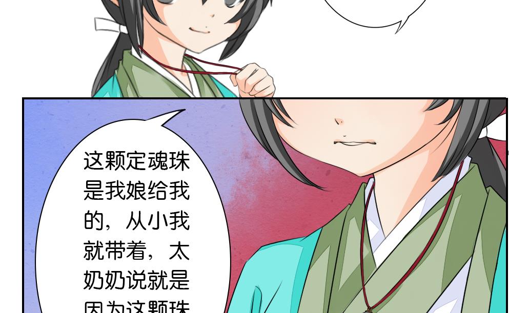第27话 定魂珠-第27话
