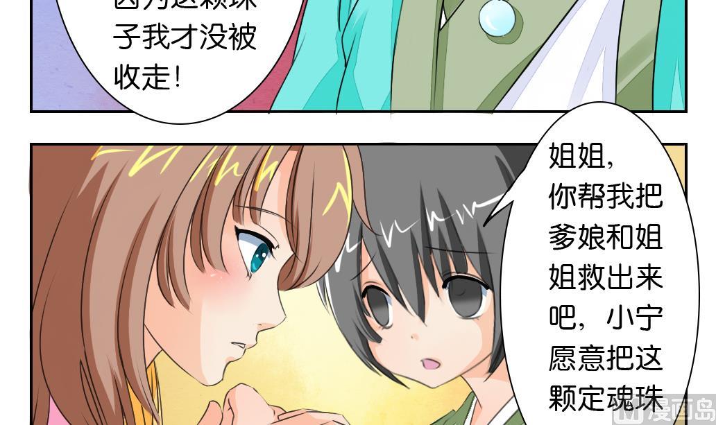 第27话 定魂珠-第27话